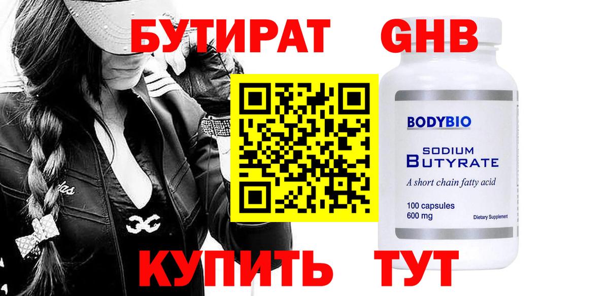 Бутират буратино Чайковский