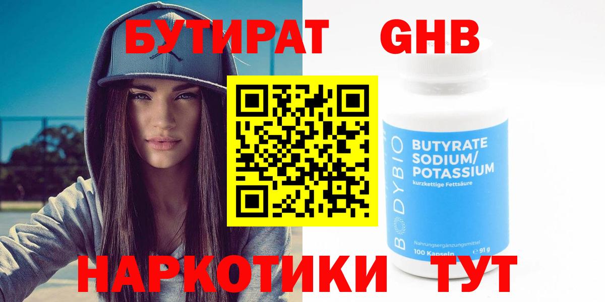 Чайковский  Бутират 1.4BDO  Вход с VPN 