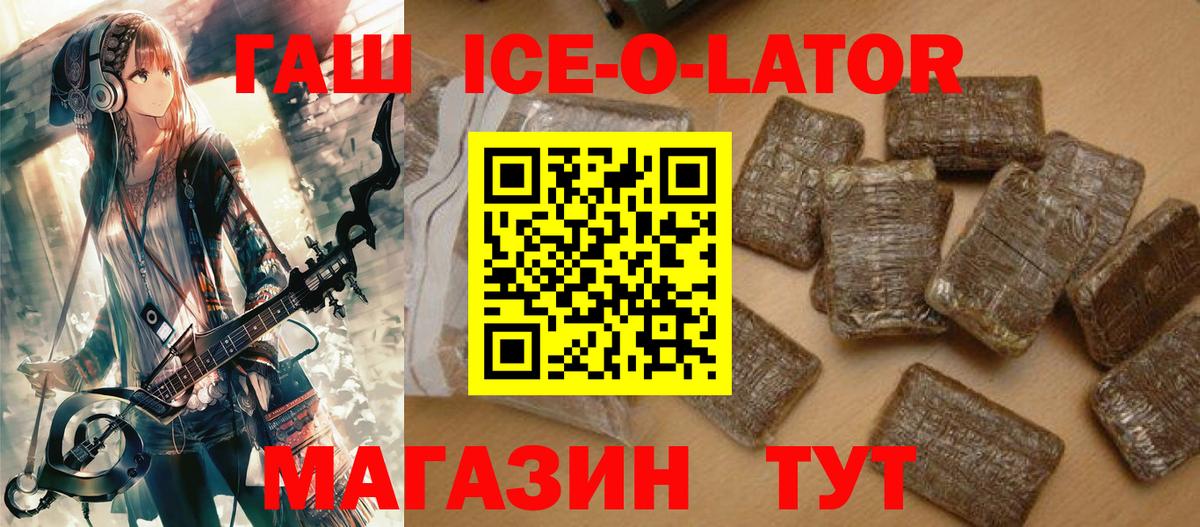 Гашиш ice o lator Чайковский