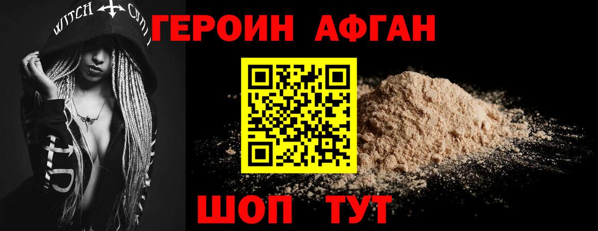 Героин  ГЕРОИН герыч  Вход с VPN  Чайковский 