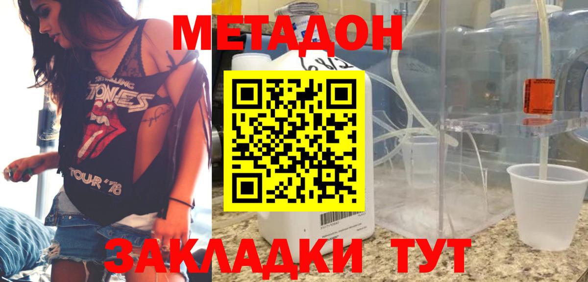 Метадон кристалл  Метадон мёд  Чайковский  Вход с VPN 